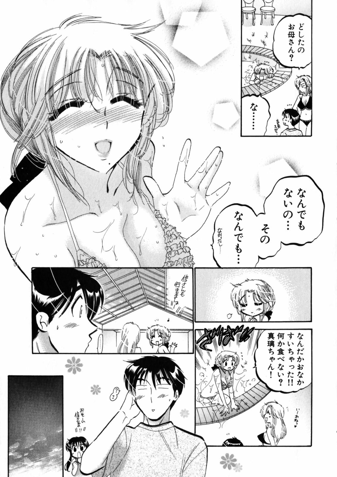 [Nakata Yumi] Shitamachi Madonna Shokudou 4 page 197 full