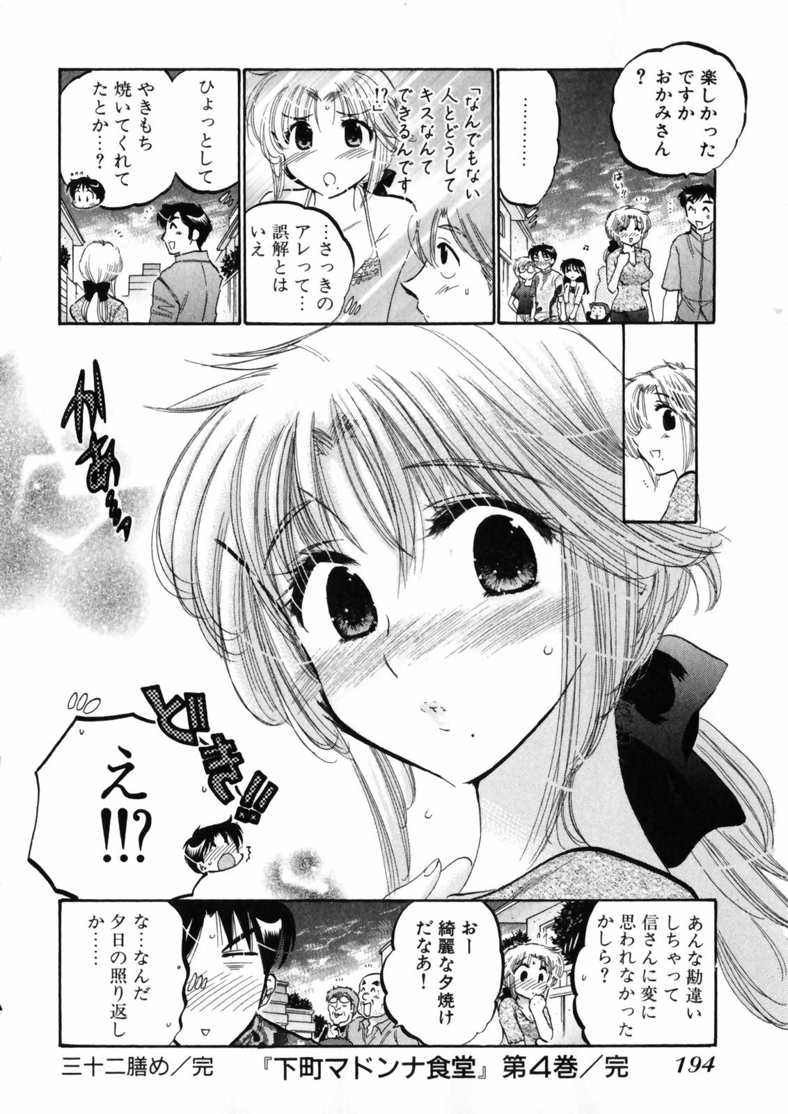 [Nakata Yumi] Shitamachi Madonna Shokudou 4 page 198 full