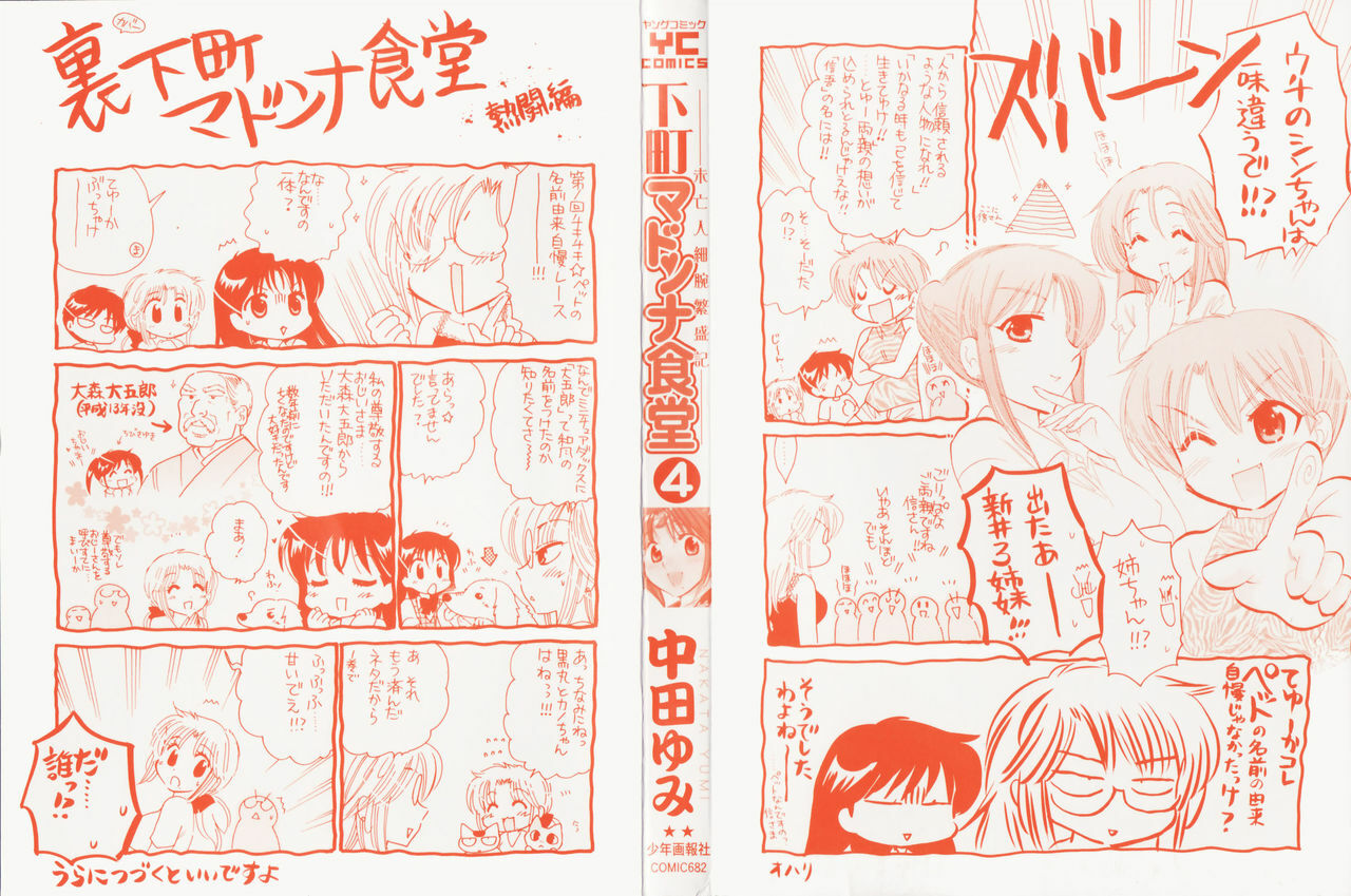 [Nakata Yumi] Shitamachi Madonna Shokudou 4 page 3 full