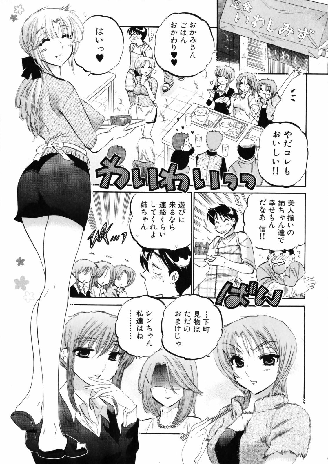 [Nakata Yumi] Shitamachi Madonna Shokudou 4 page 35 full