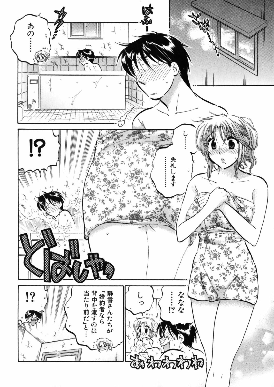 [Nakata Yumi] Shitamachi Madonna Shokudou 4 page 42 full