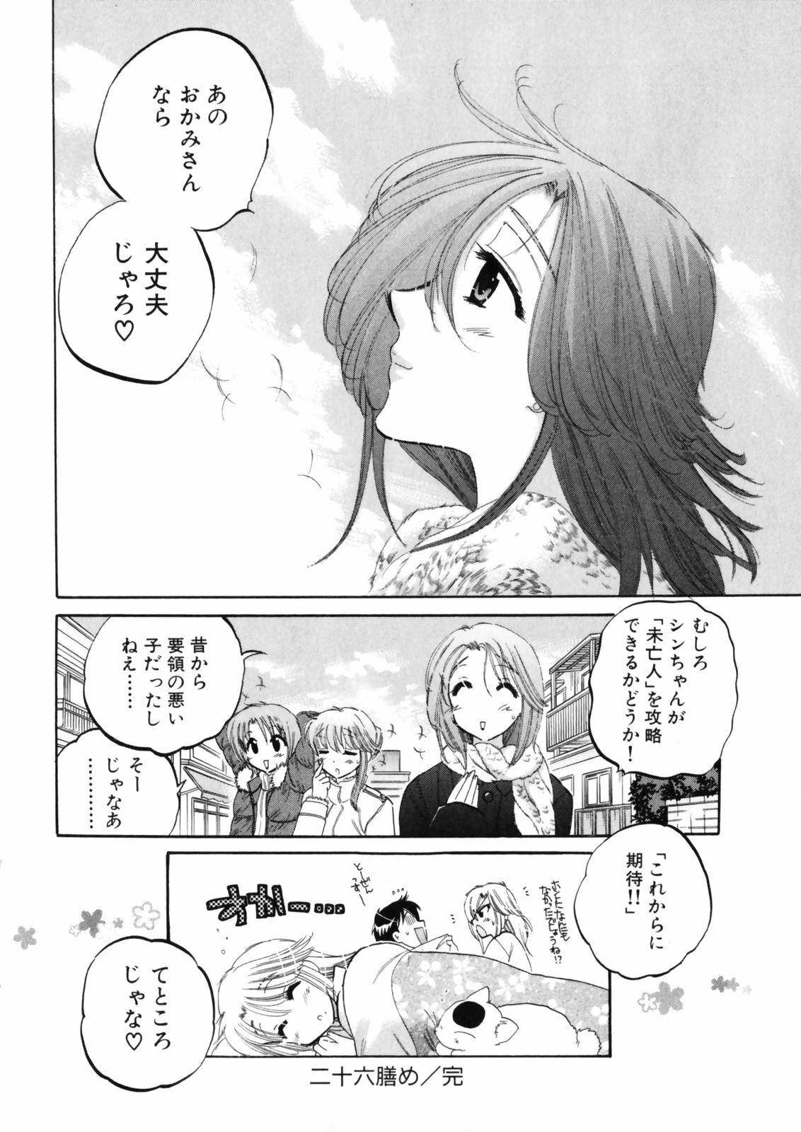 [Nakata Yumi] Shitamachi Madonna Shokudou 4 page 54 full