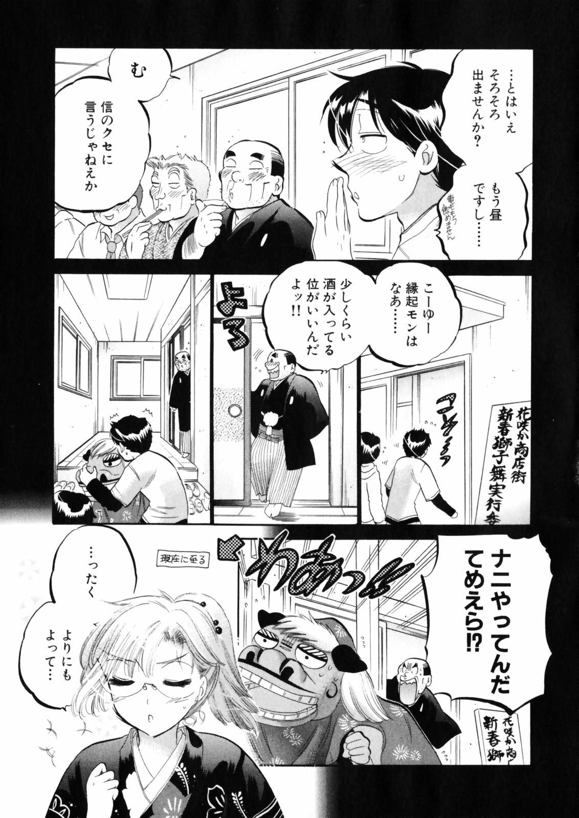 [Nakata Yumi] Shitamachi Madonna Shokudou 4 page 59 full