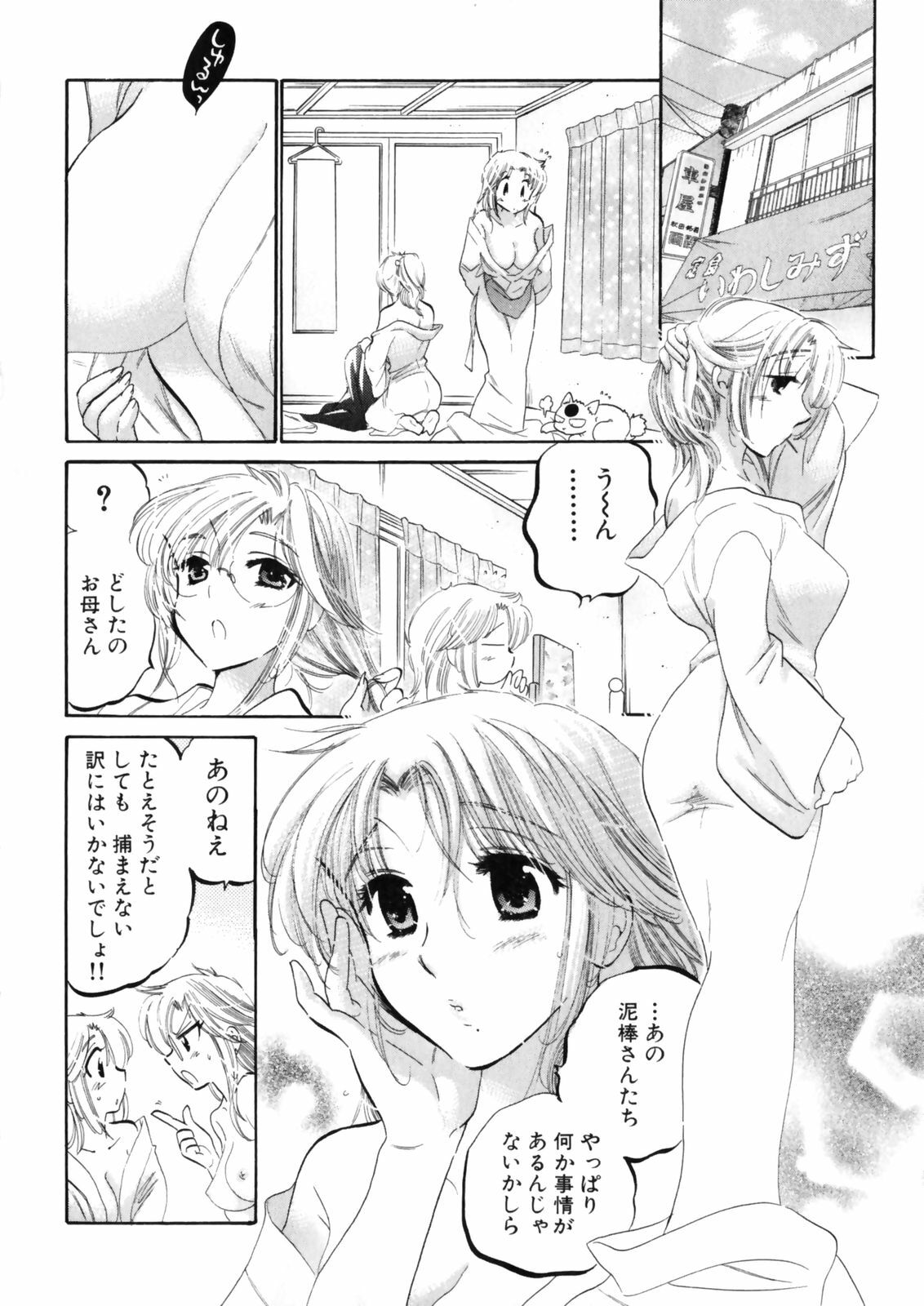 [Nakata Yumi] Shitamachi Madonna Shokudou 4 page 62 full