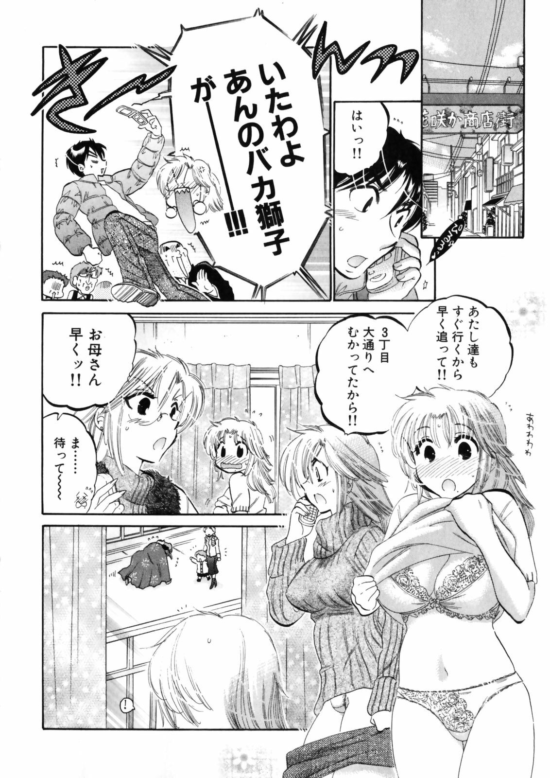 [Nakata Yumi] Shitamachi Madonna Shokudou 4 page 64 full