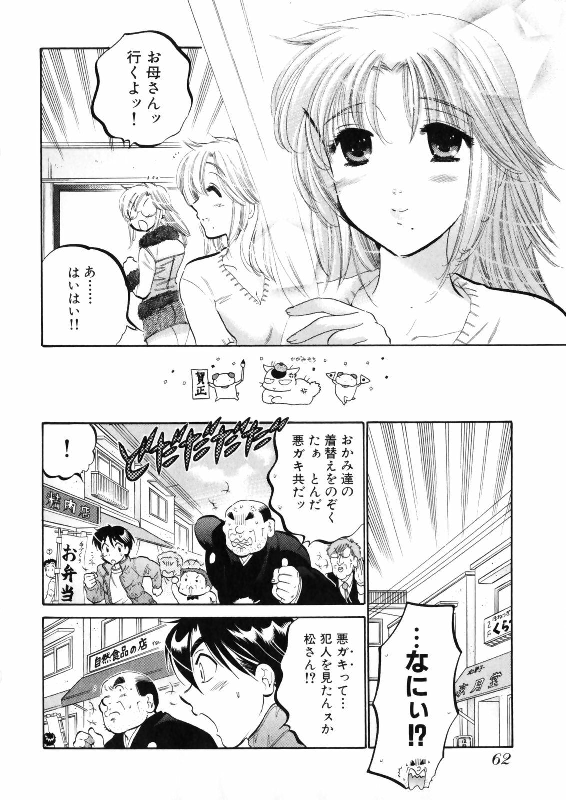 [Nakata Yumi] Shitamachi Madonna Shokudou 4 page 66 full