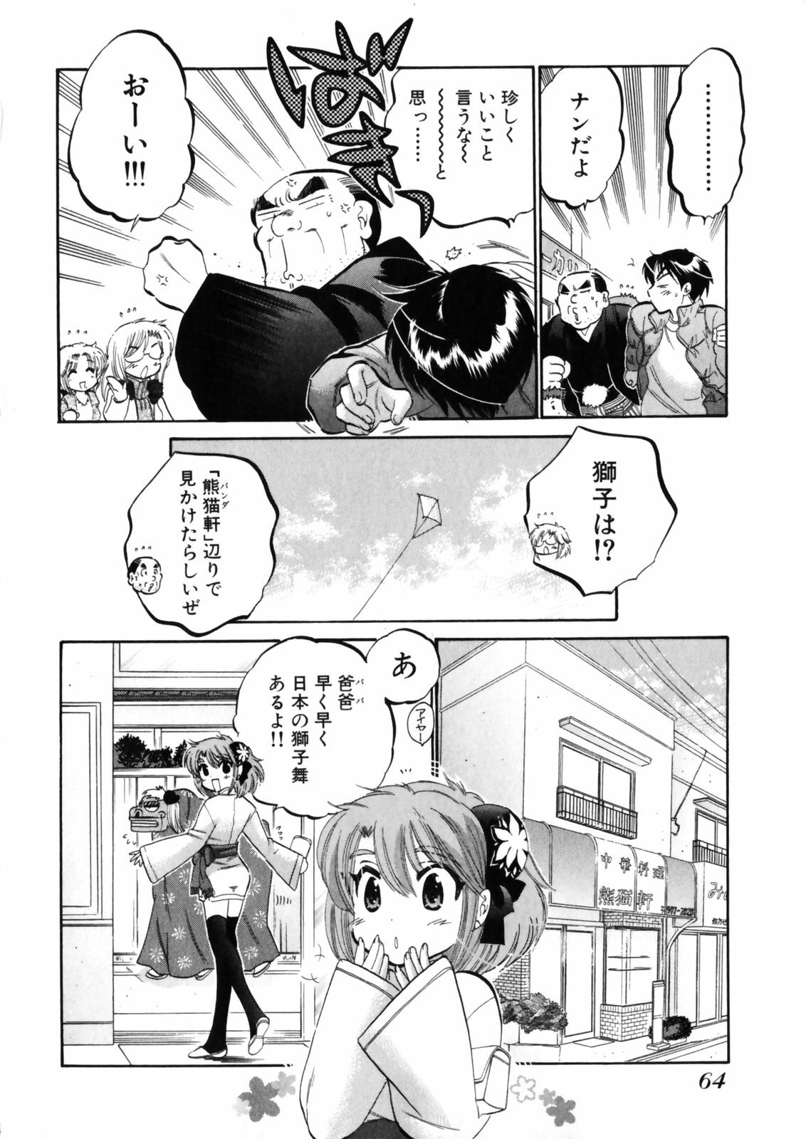 [Nakata Yumi] Shitamachi Madonna Shokudou 4 page 68 full