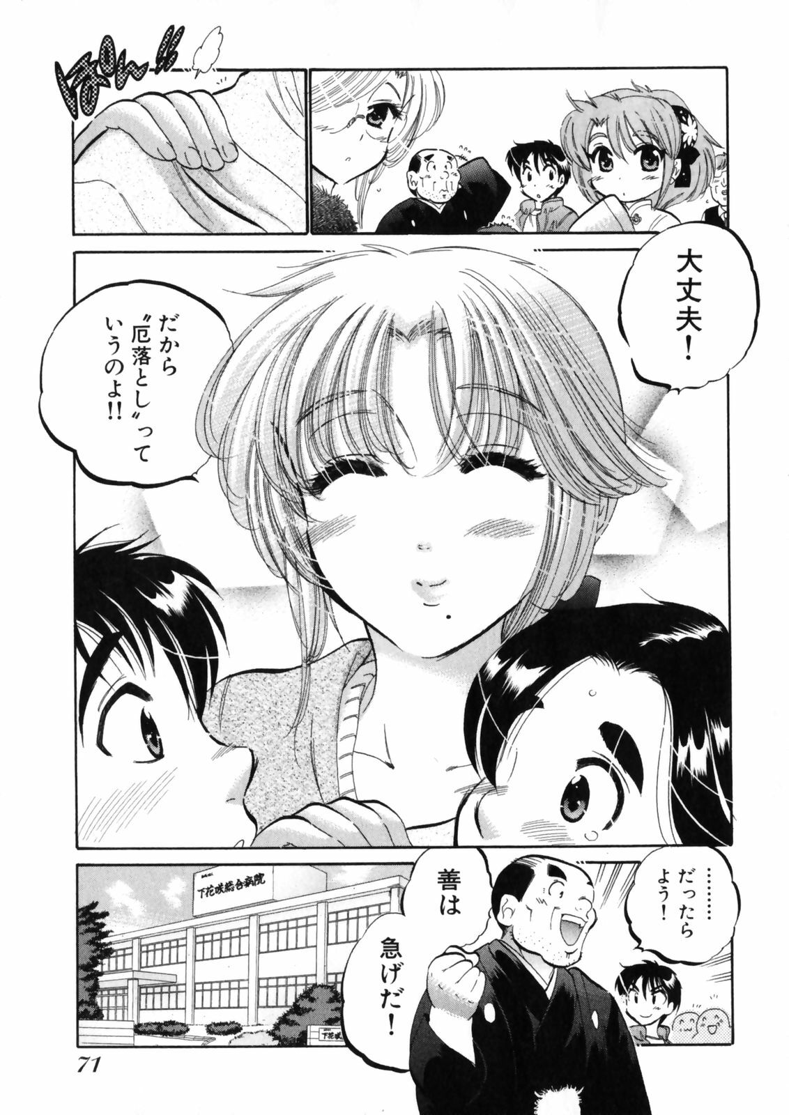 [Nakata Yumi] Shitamachi Madonna Shokudou 4 page 75 full