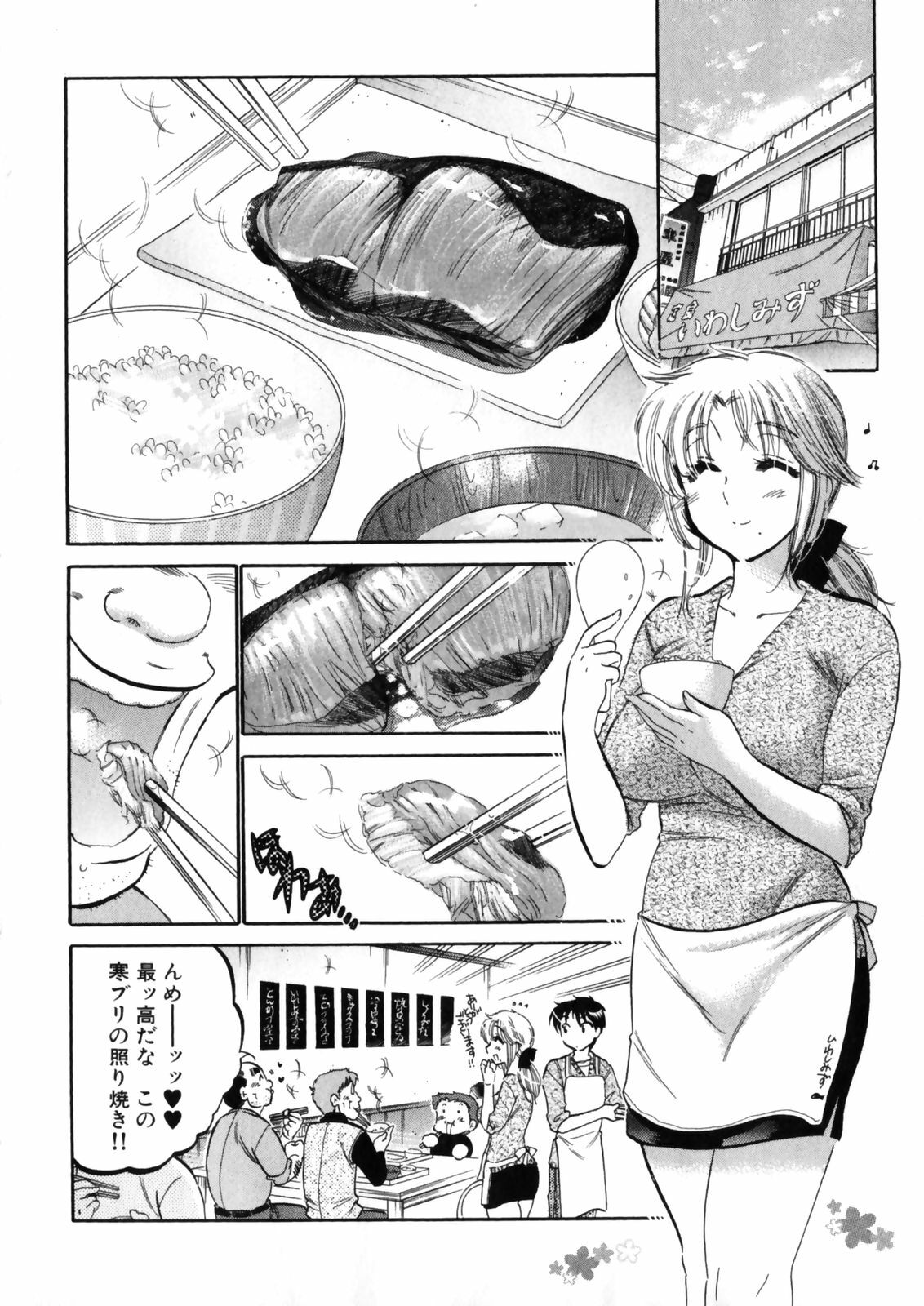 [Nakata Yumi] Shitamachi Madonna Shokudou 4 page 80 full