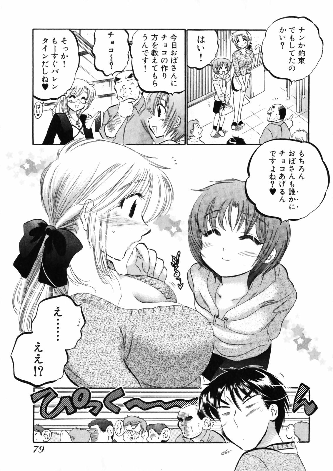 [Nakata Yumi] Shitamachi Madonna Shokudou 4 page 83 full