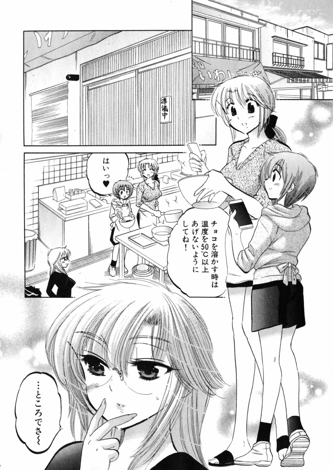 [Nakata Yumi] Shitamachi Madonna Shokudou 4 page 84 full