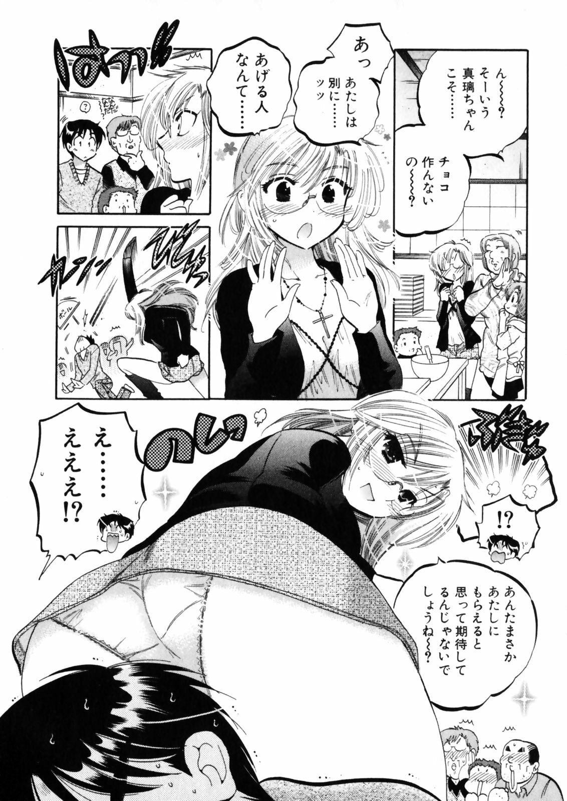 [Nakata Yumi] Shitamachi Madonna Shokudou 4 page 87 full