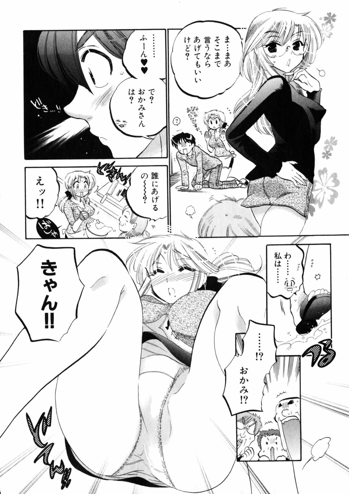 [Nakata Yumi] Shitamachi Madonna Shokudou 4 page 88 full