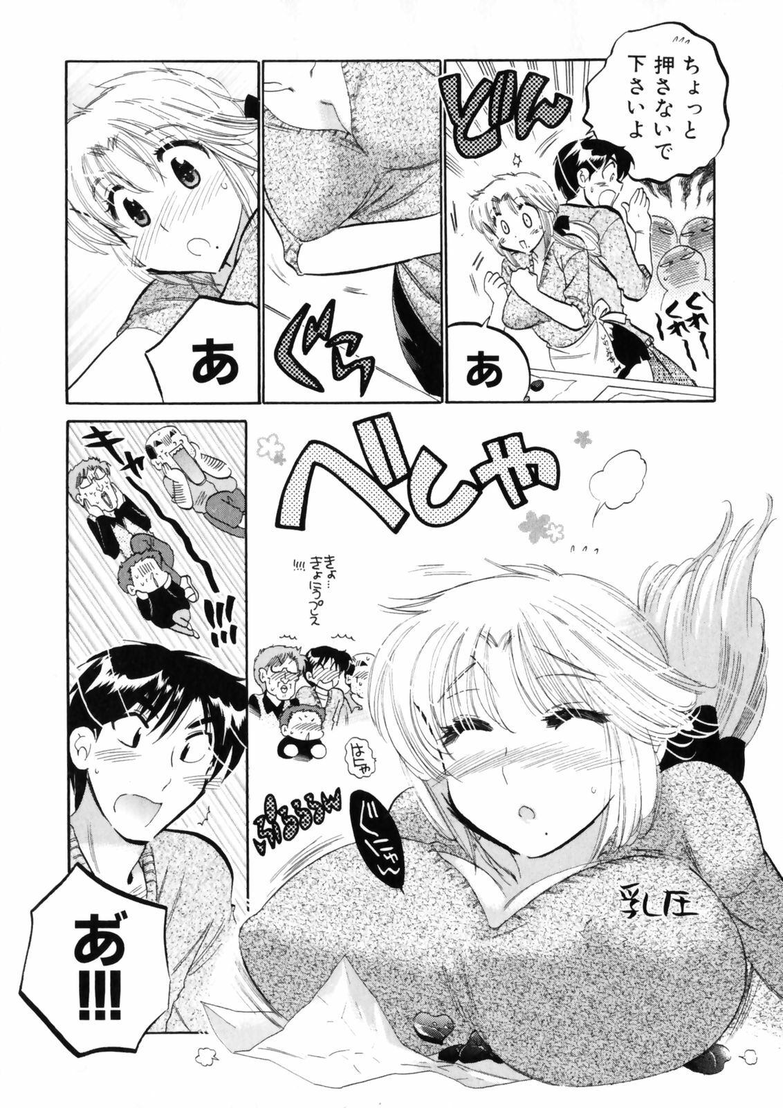 [Nakata Yumi] Shitamachi Madonna Shokudou 4 page 91 full