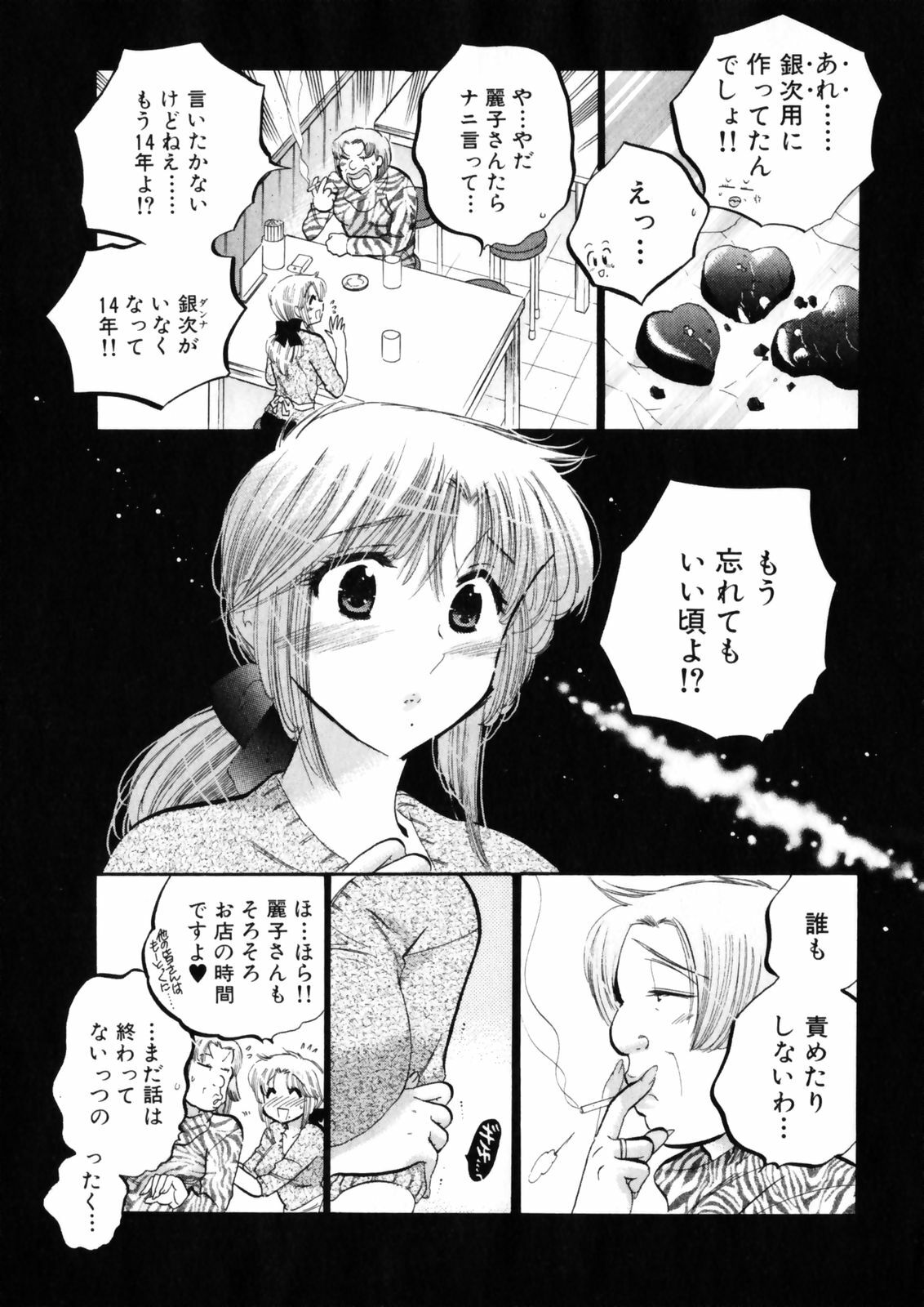 [Nakata Yumi] Shitamachi Madonna Shokudou 4 page 95 full