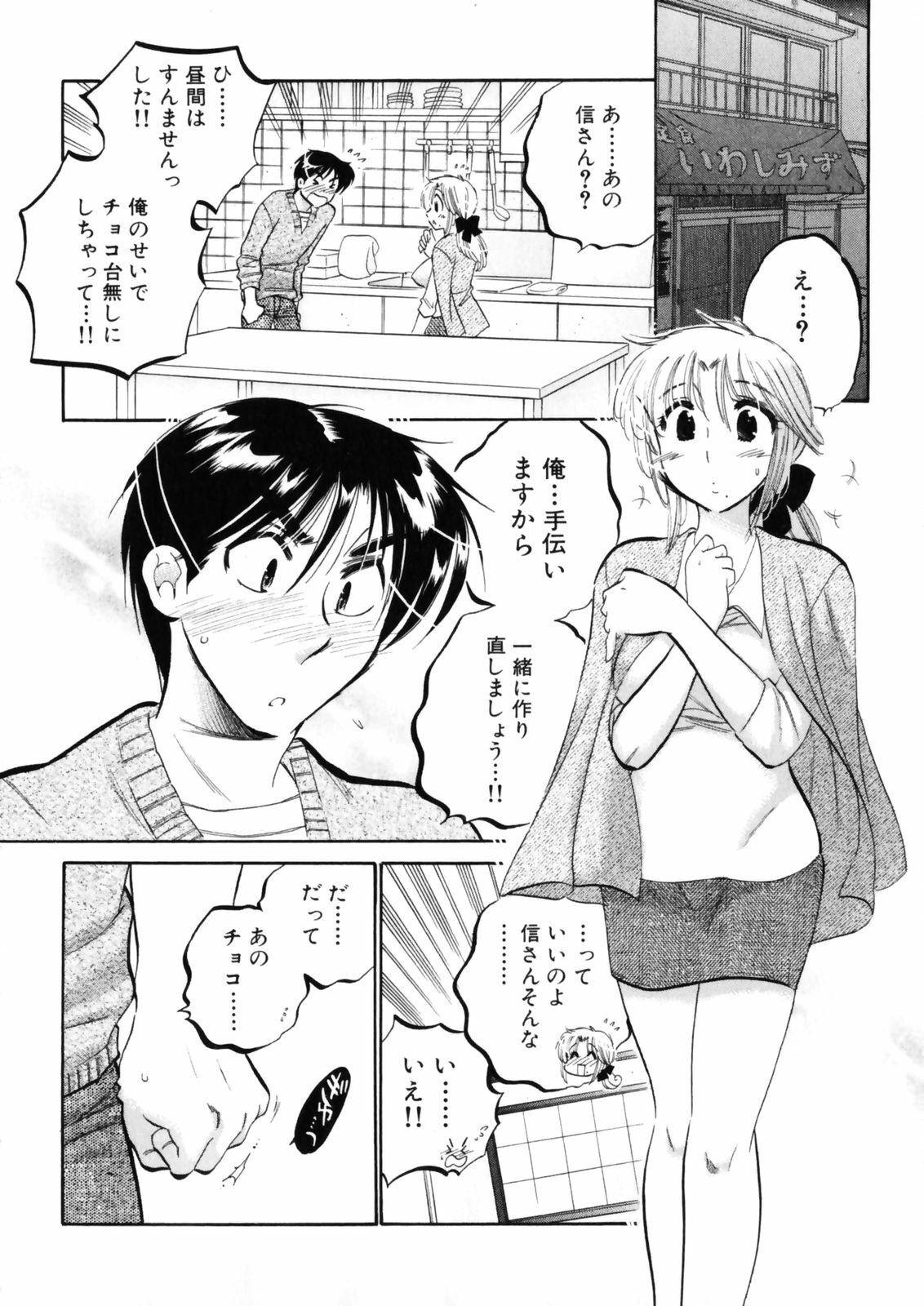 [Nakata Yumi] Shitamachi Madonna Shokudou 4 page 98 full