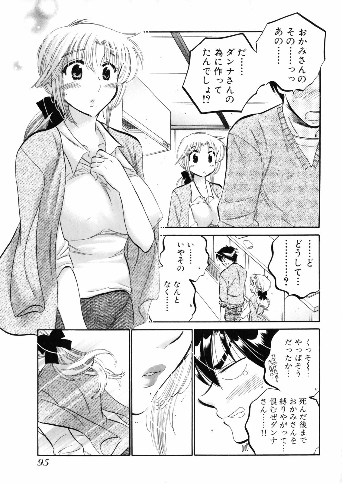 [Nakata Yumi] Shitamachi Madonna Shokudou 4 page 99 full