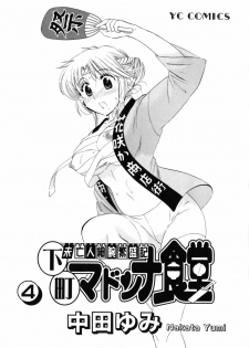 [Nakata Yumi] Shitamachi Madonna Shokudou 4 - page 5