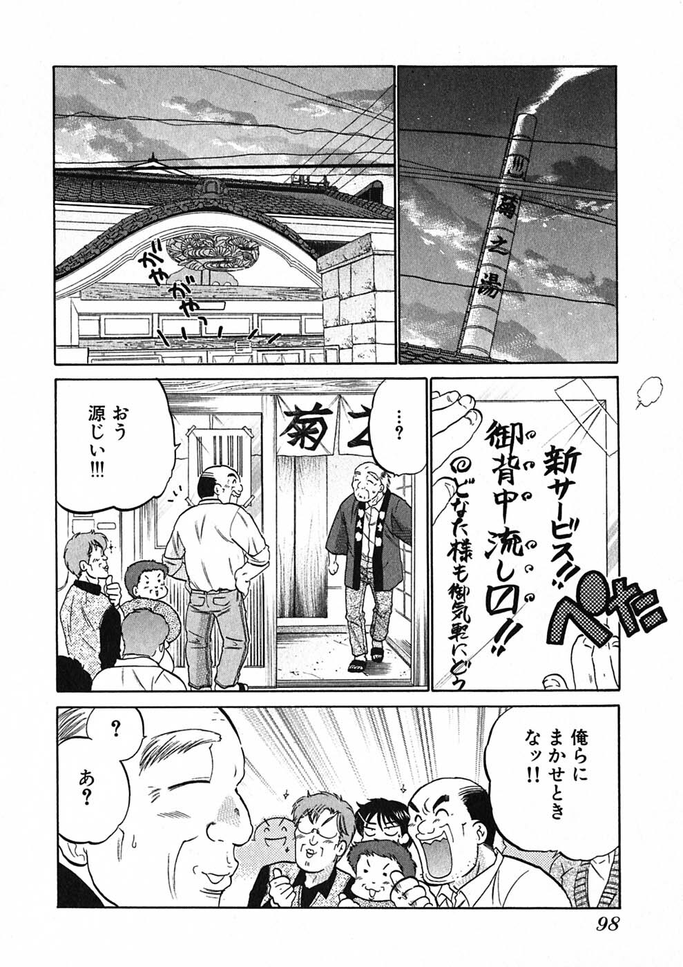 [Nakata Yumi] Shitamachi Madonna Shokudou 1 page 100 full