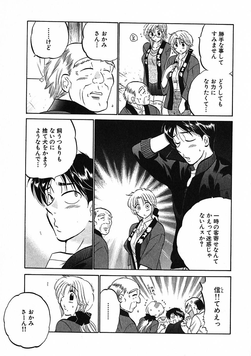 [Nakata Yumi] Shitamachi Madonna Shokudou 1 page 101 full
