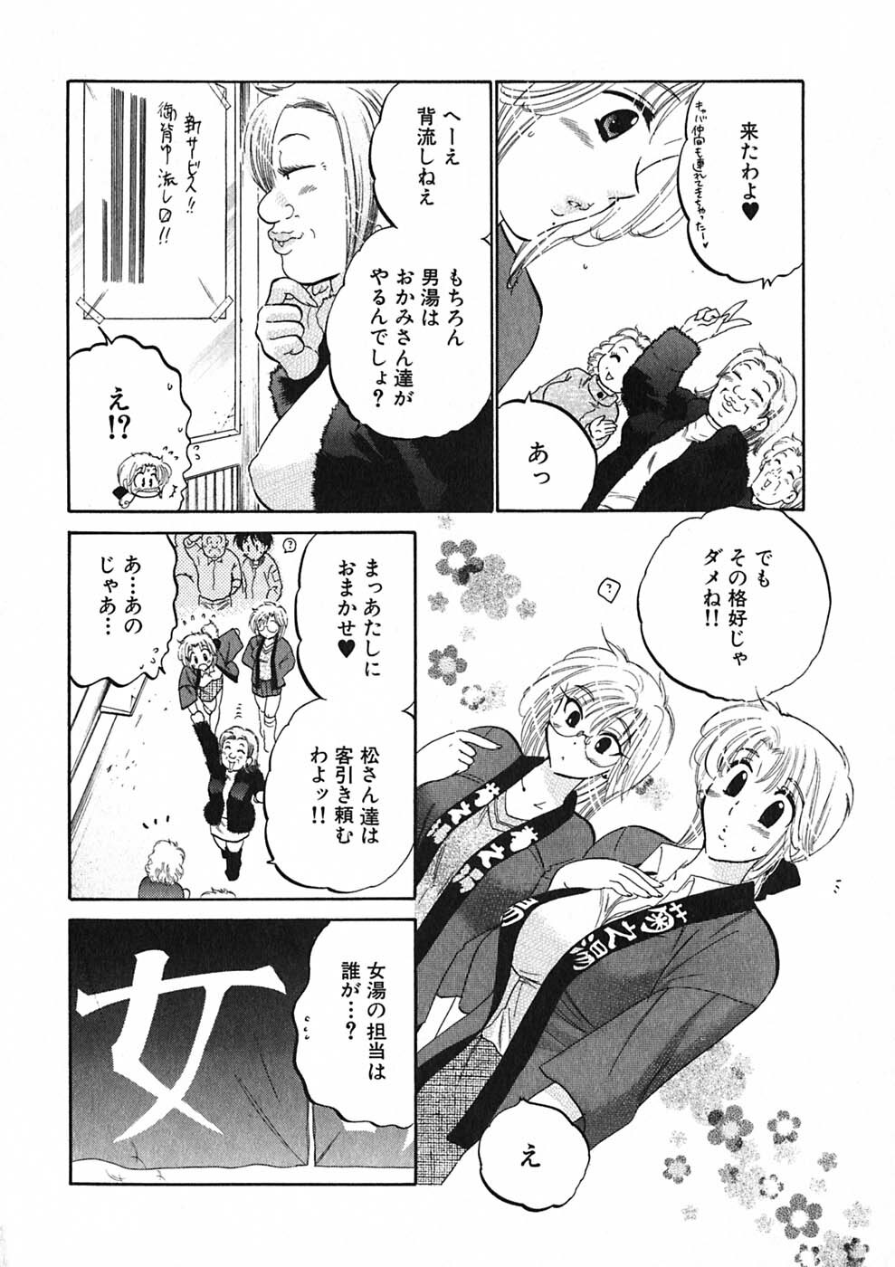 [Nakata Yumi] Shitamachi Madonna Shokudou 1 page 102 full