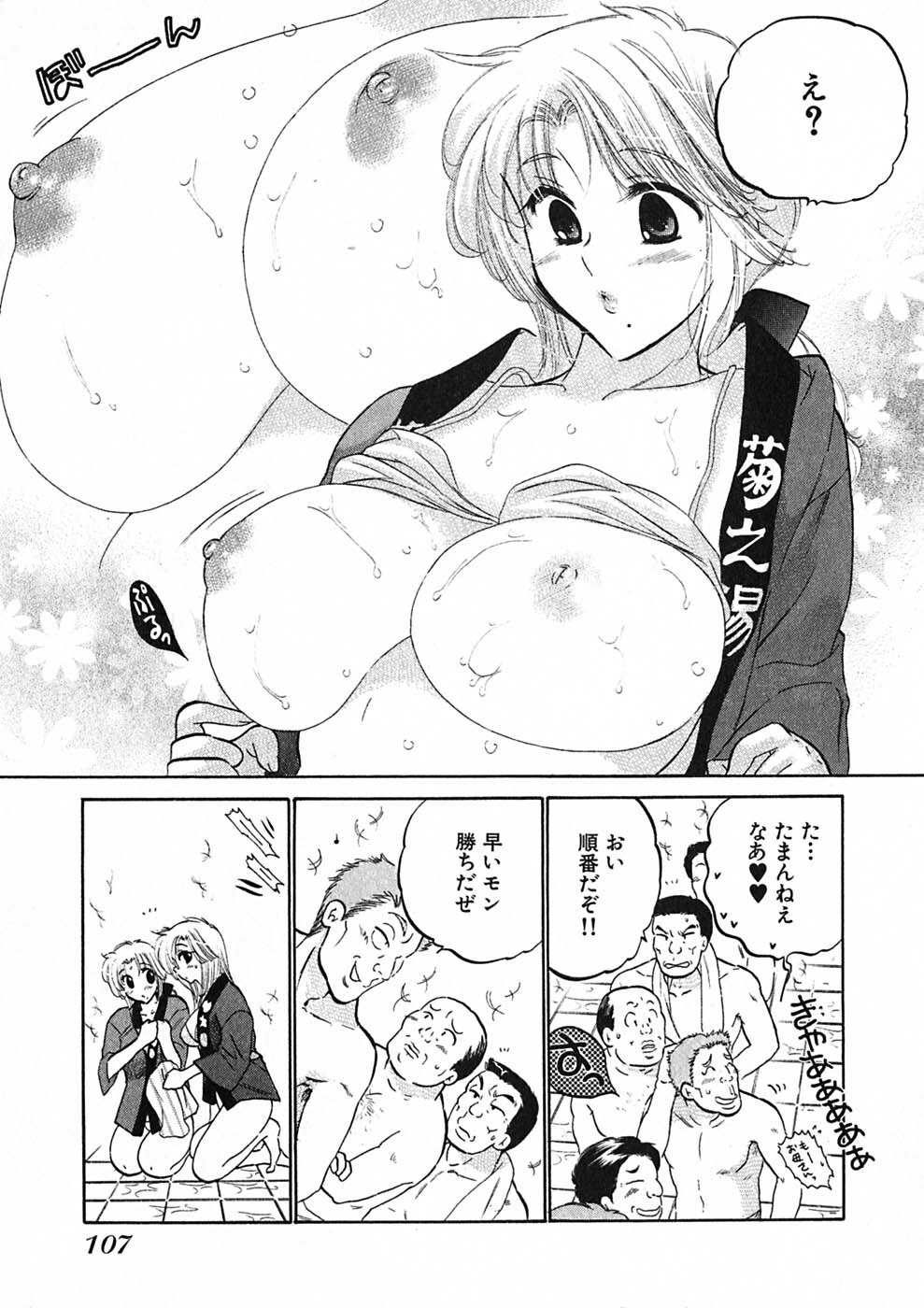 [Nakata Yumi] Shitamachi Madonna Shokudou 1 page 109 full