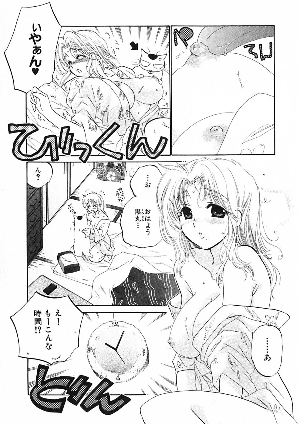 [Nakata Yumi] Shitamachi Madonna Shokudou 1 page 11 full