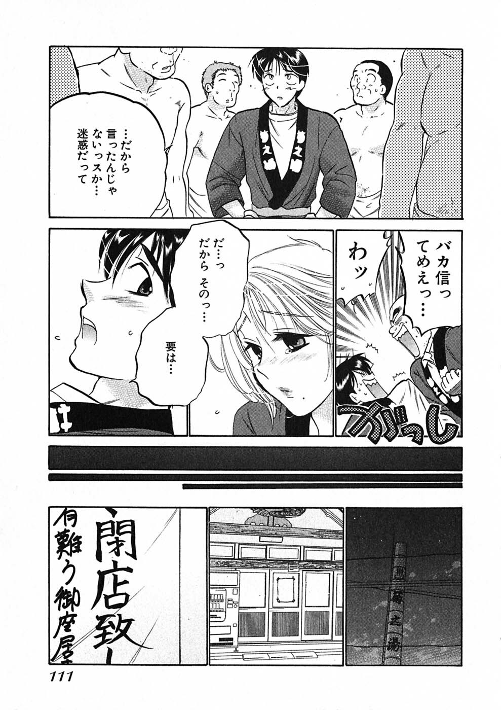 [Nakata Yumi] Shitamachi Madonna Shokudou 1 page 113 full