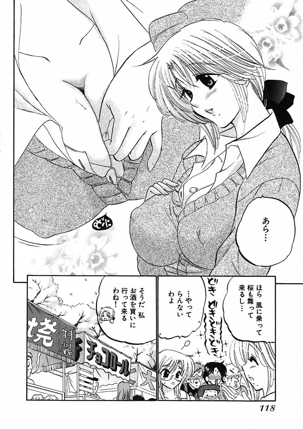 [Nakata Yumi] Shitamachi Madonna Shokudou 1 page 120 full