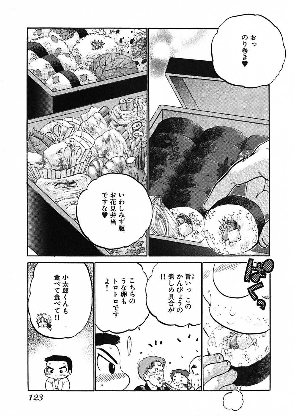 [Nakata Yumi] Shitamachi Madonna Shokudou 1 page 125 full