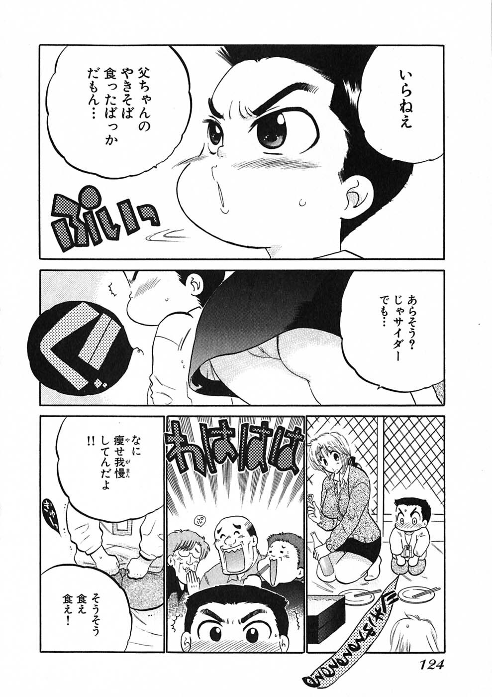 [Nakata Yumi] Shitamachi Madonna Shokudou 1 page 126 full
