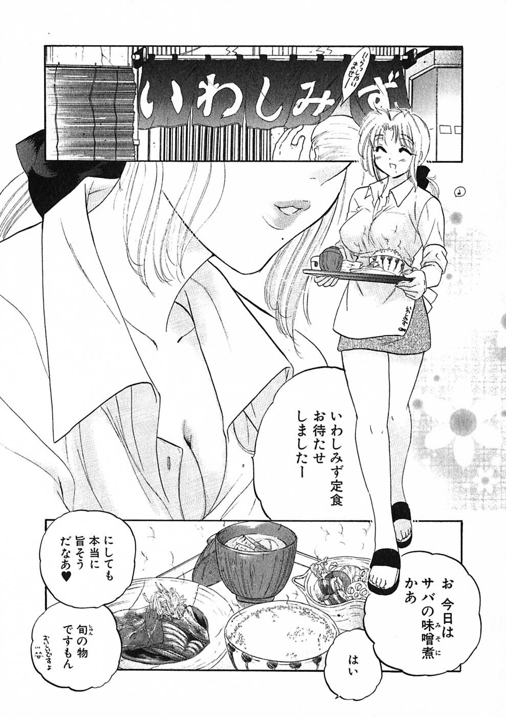 [Nakata Yumi] Shitamachi Madonna Shokudou 1 page 16 full