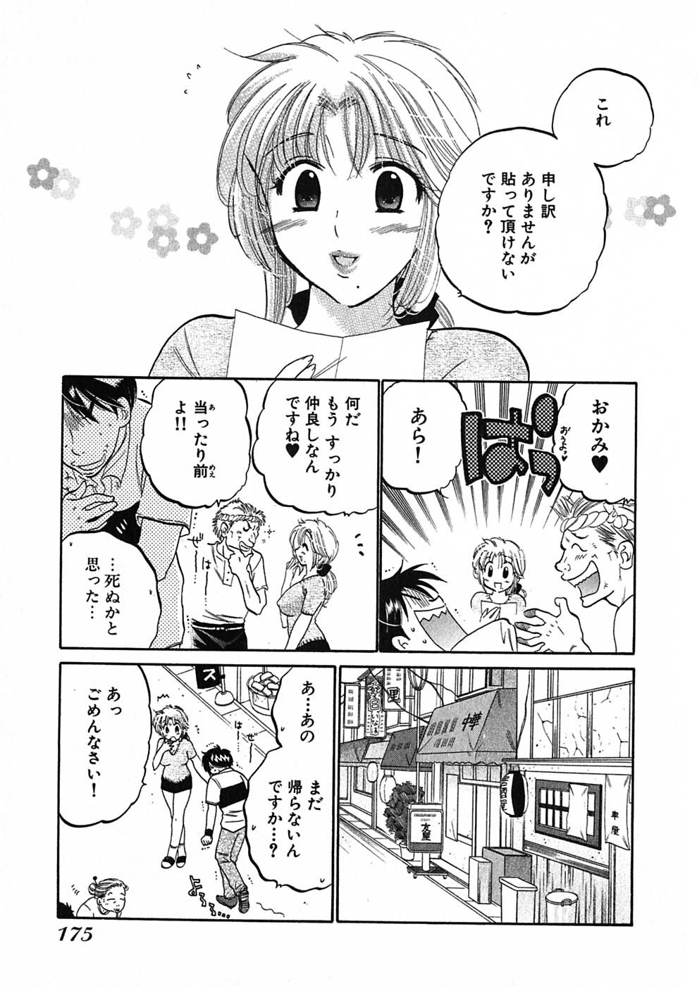 [Nakata Yumi] Shitamachi Madonna Shokudou 1 page 177 full