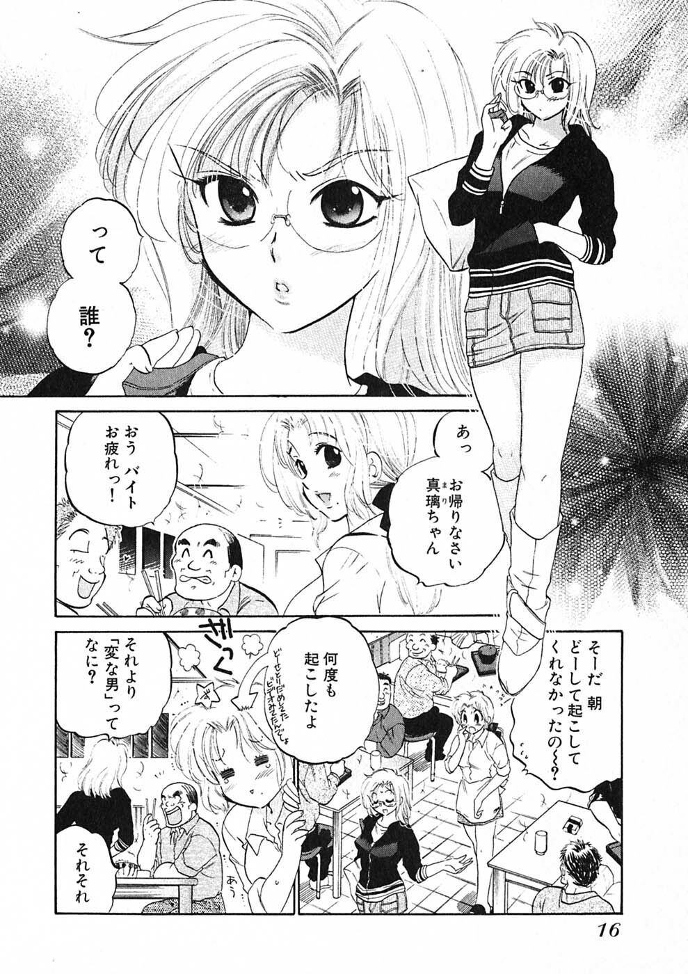 [Nakata Yumi] Shitamachi Madonna Shokudou 1 page 18 full