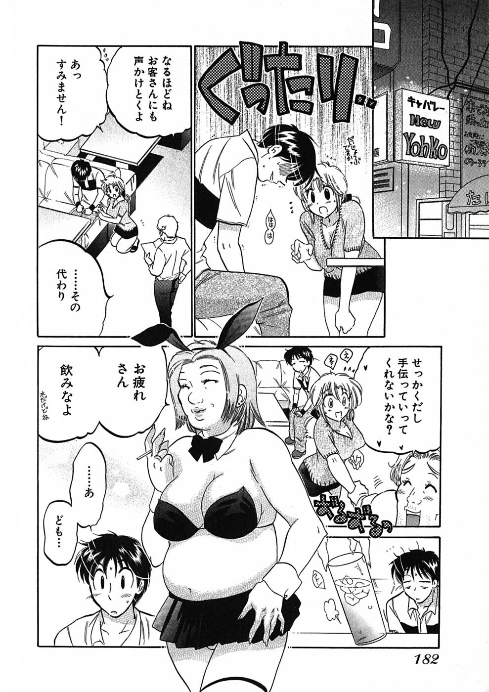 [Nakata Yumi] Shitamachi Madonna Shokudou 1 page 184 full