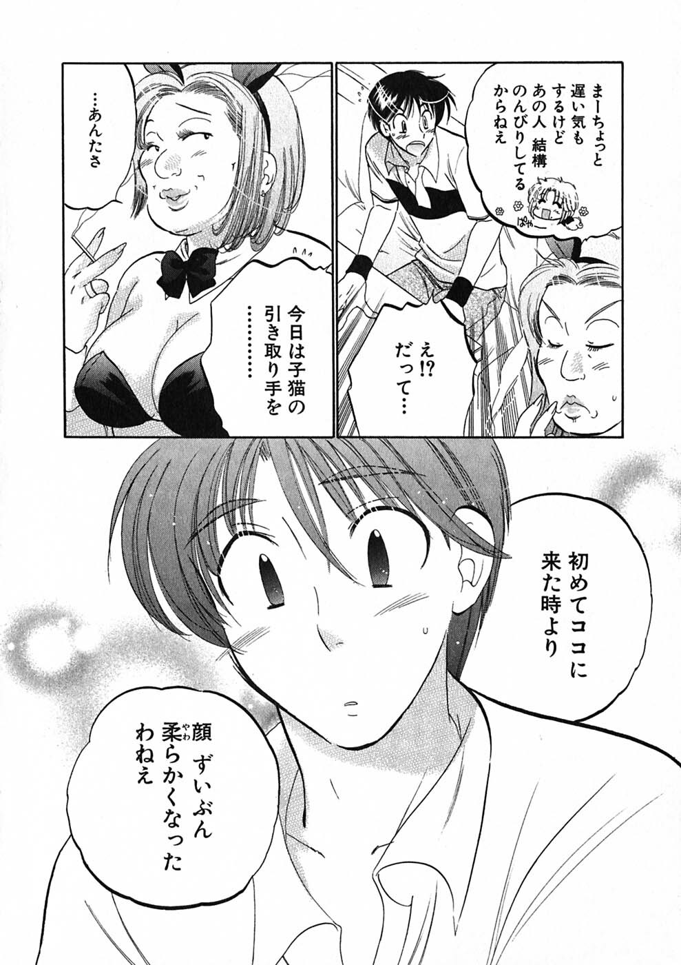 [Nakata Yumi] Shitamachi Madonna Shokudou 1 page 186 full