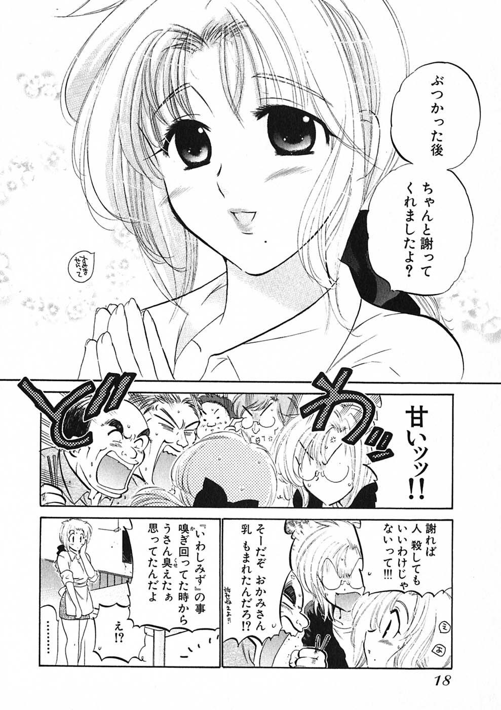 [Nakata Yumi] Shitamachi Madonna Shokudou 1 page 20 full