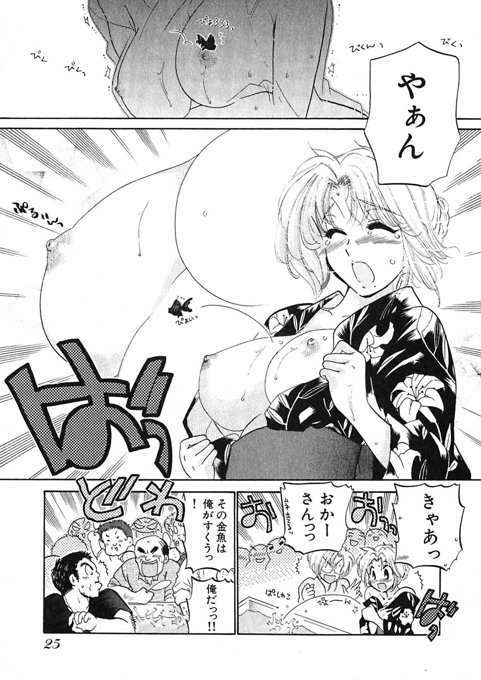 [Nakata Yumi] Shitamachi Madonna Shokudou 1 page 27 full