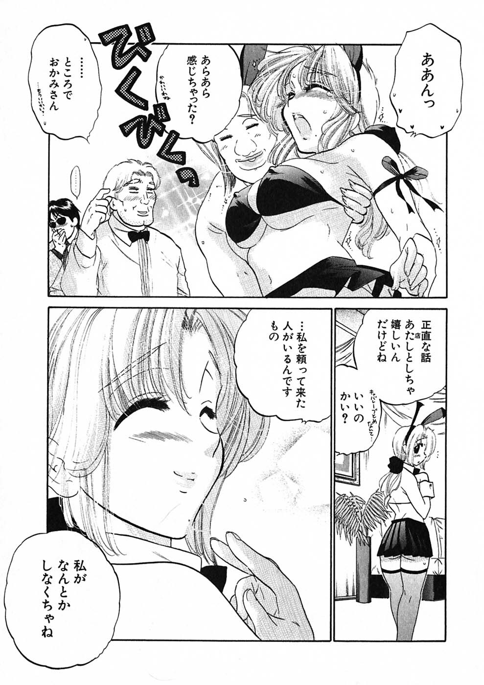 [Nakata Yumi] Shitamachi Madonna Shokudou 1 page 39 full