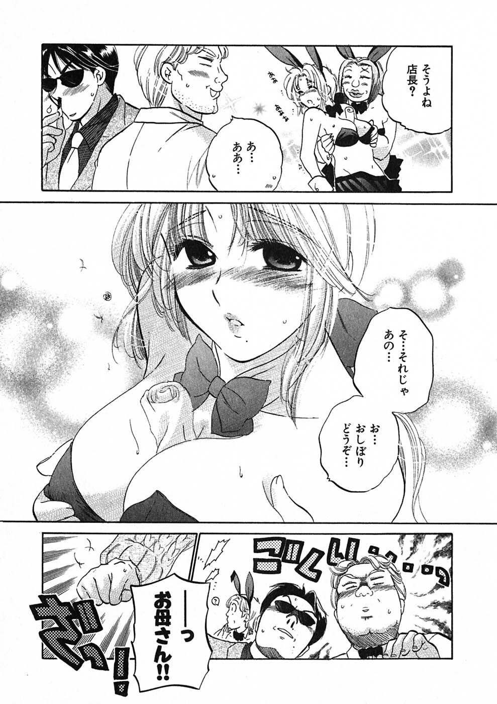 [Nakata Yumi] Shitamachi Madonna Shokudou 1 page 43 full