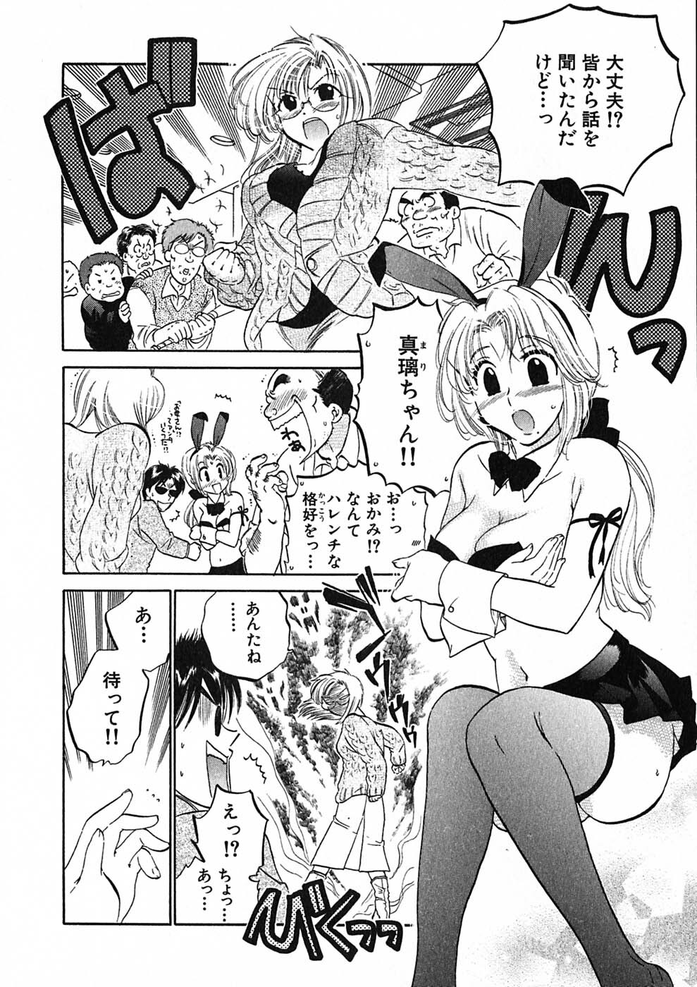 [Nakata Yumi] Shitamachi Madonna Shokudou 1 page 44 full