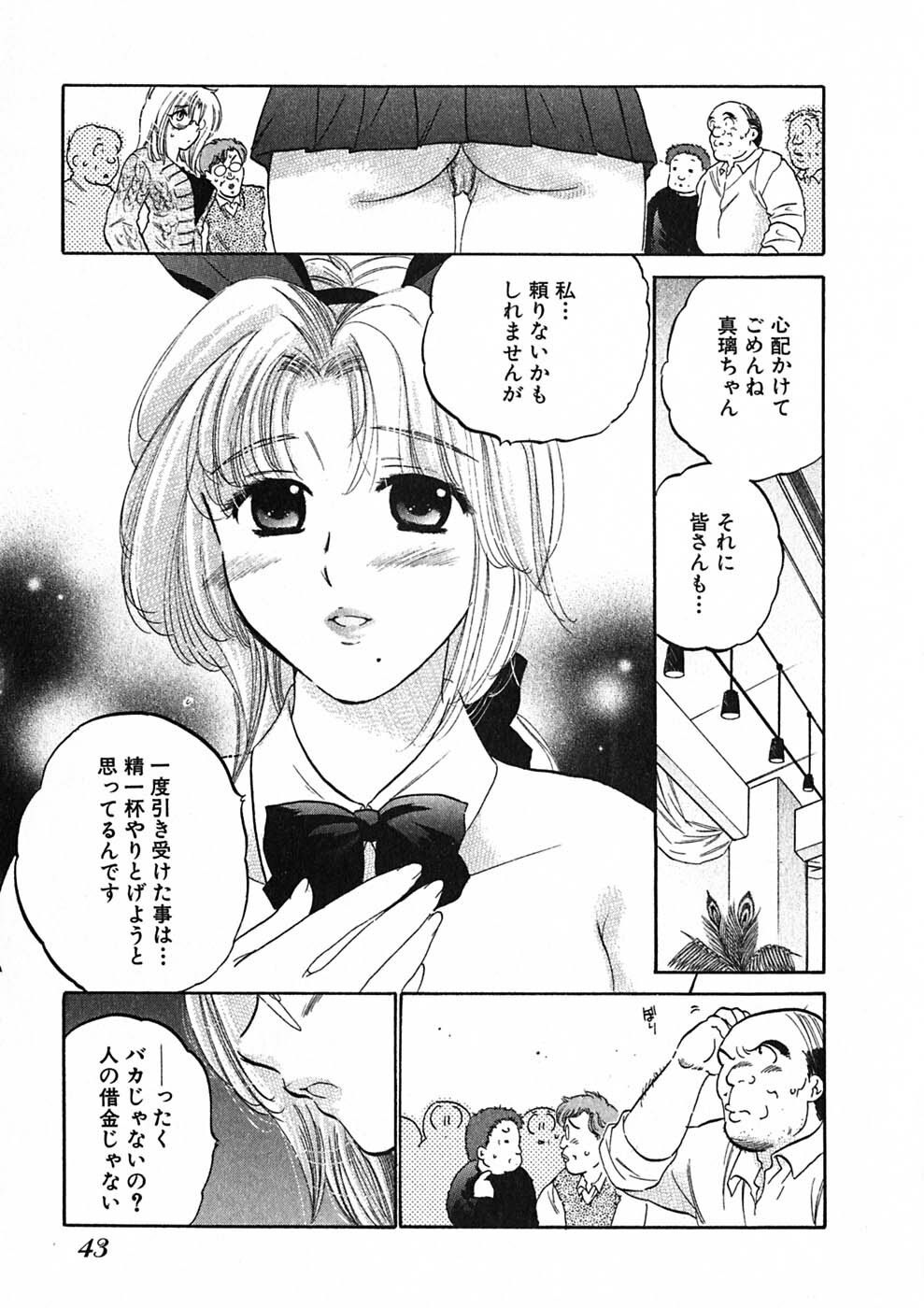 [Nakata Yumi] Shitamachi Madonna Shokudou 1 page 45 full