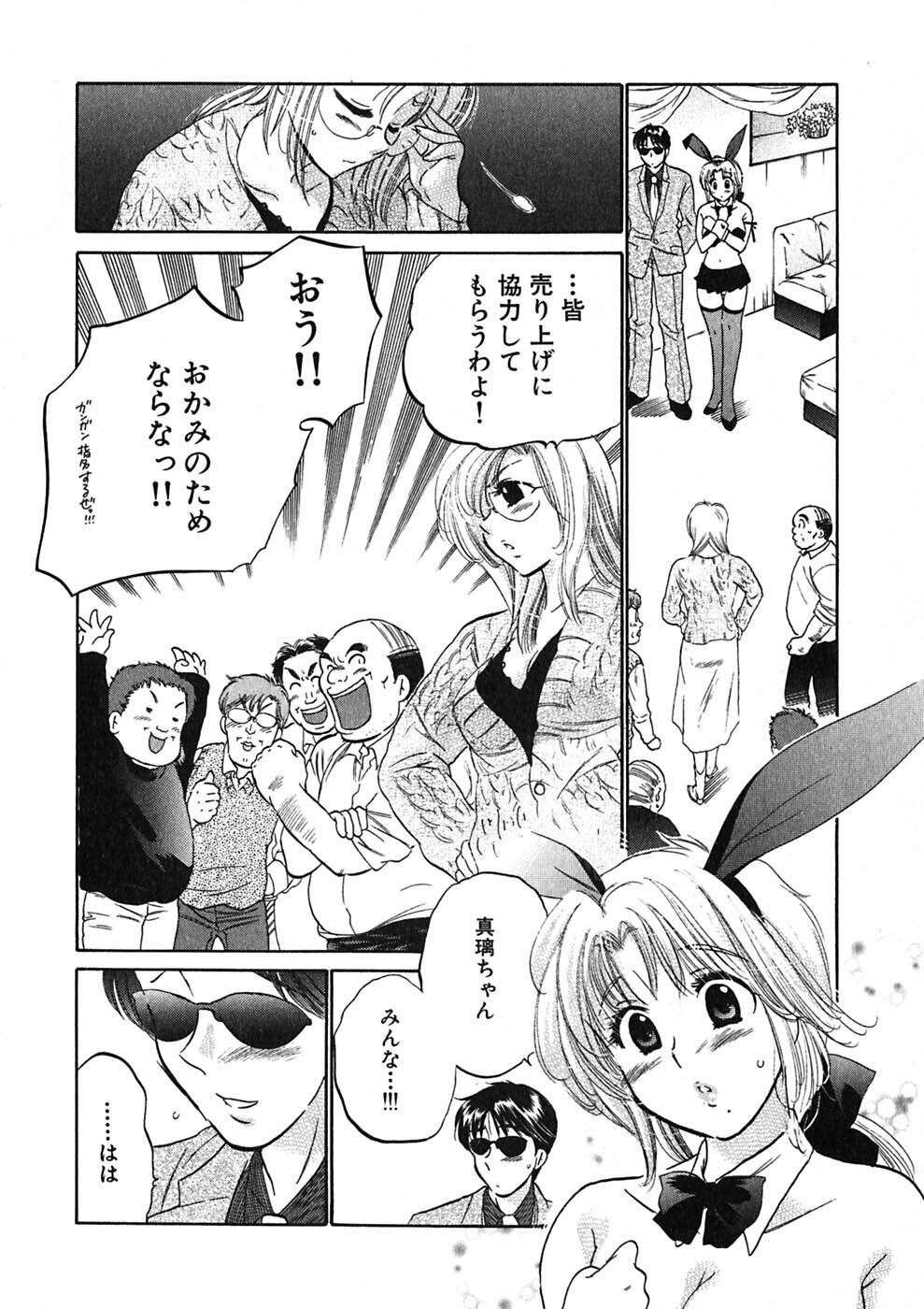 [Nakata Yumi] Shitamachi Madonna Shokudou 1 page 46 full