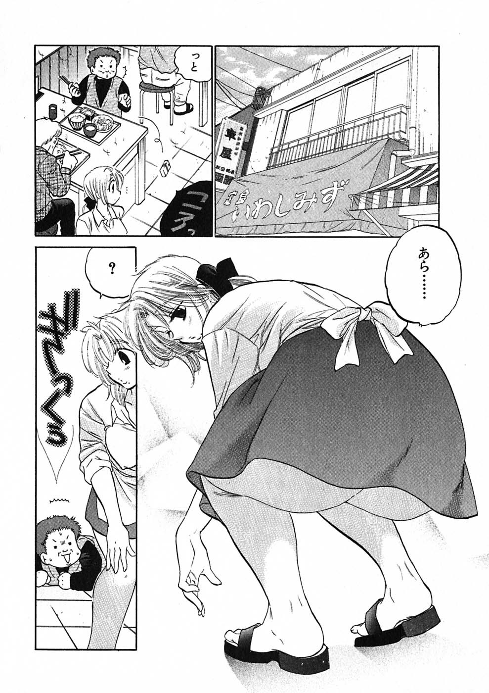 [Nakata Yumi] Shitamachi Madonna Shokudou 1 page 52 full