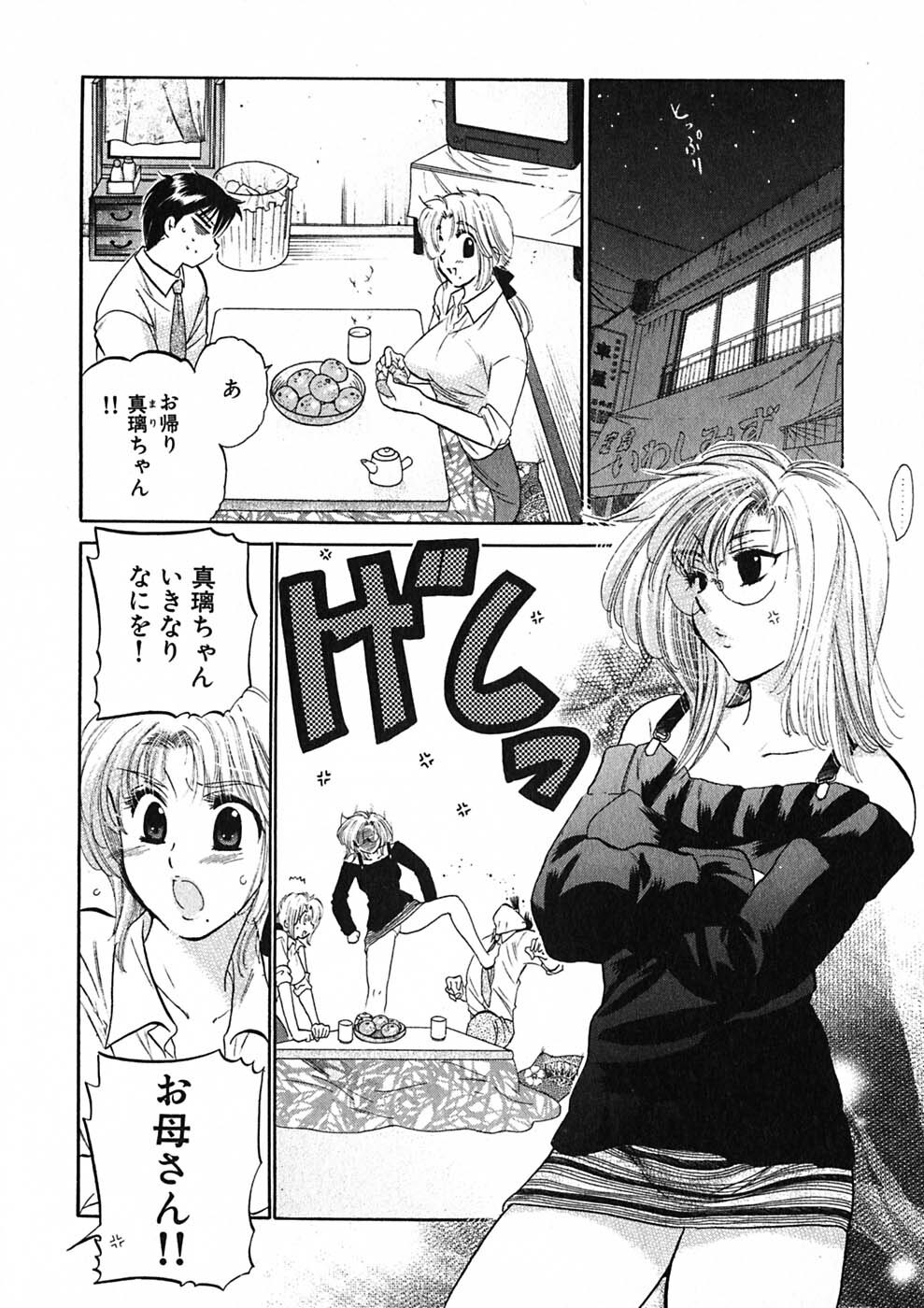 [Nakata Yumi] Shitamachi Madonna Shokudou 1 page 58 full