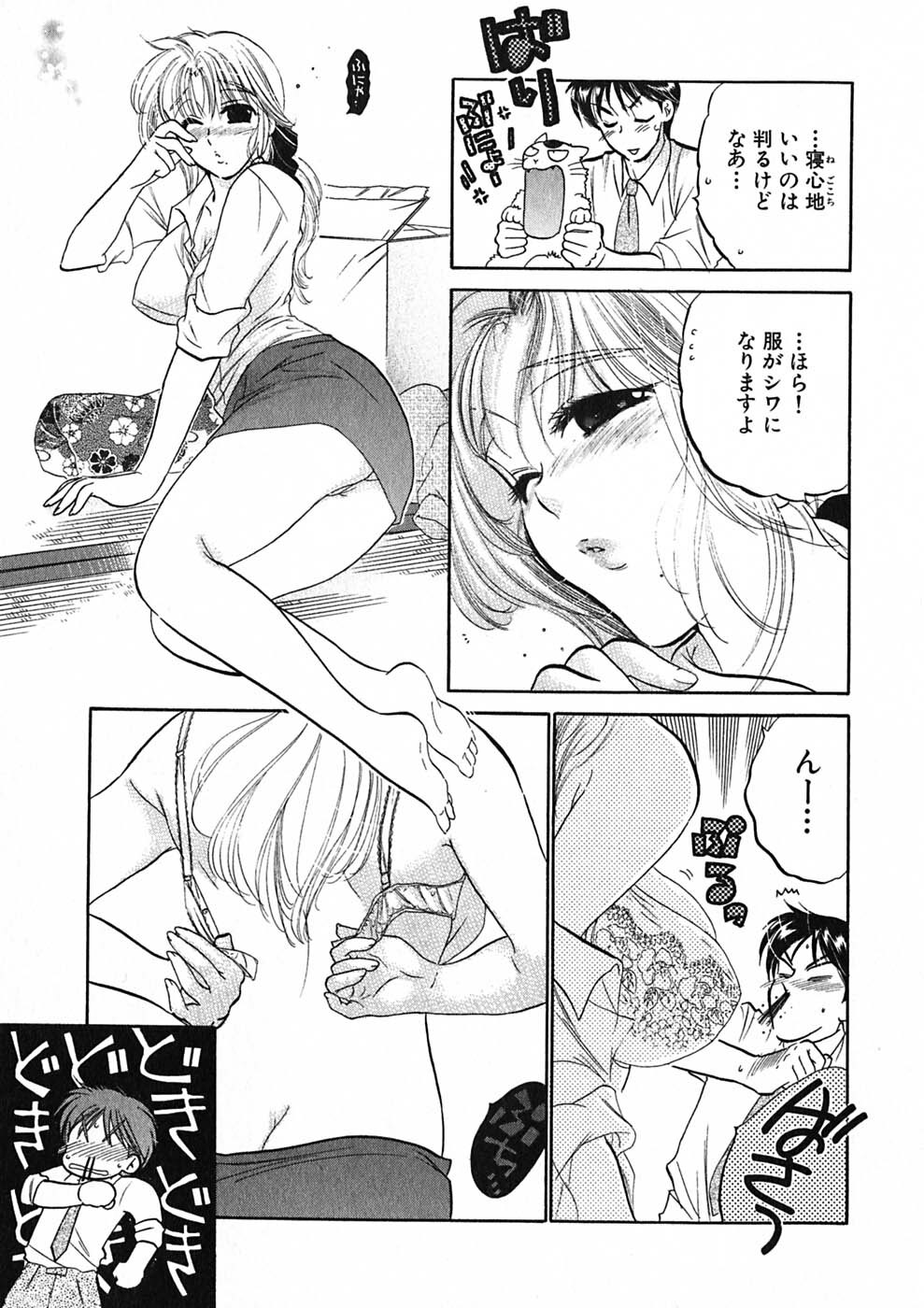 [Nakata Yumi] Shitamachi Madonna Shokudou 1 page 67 full