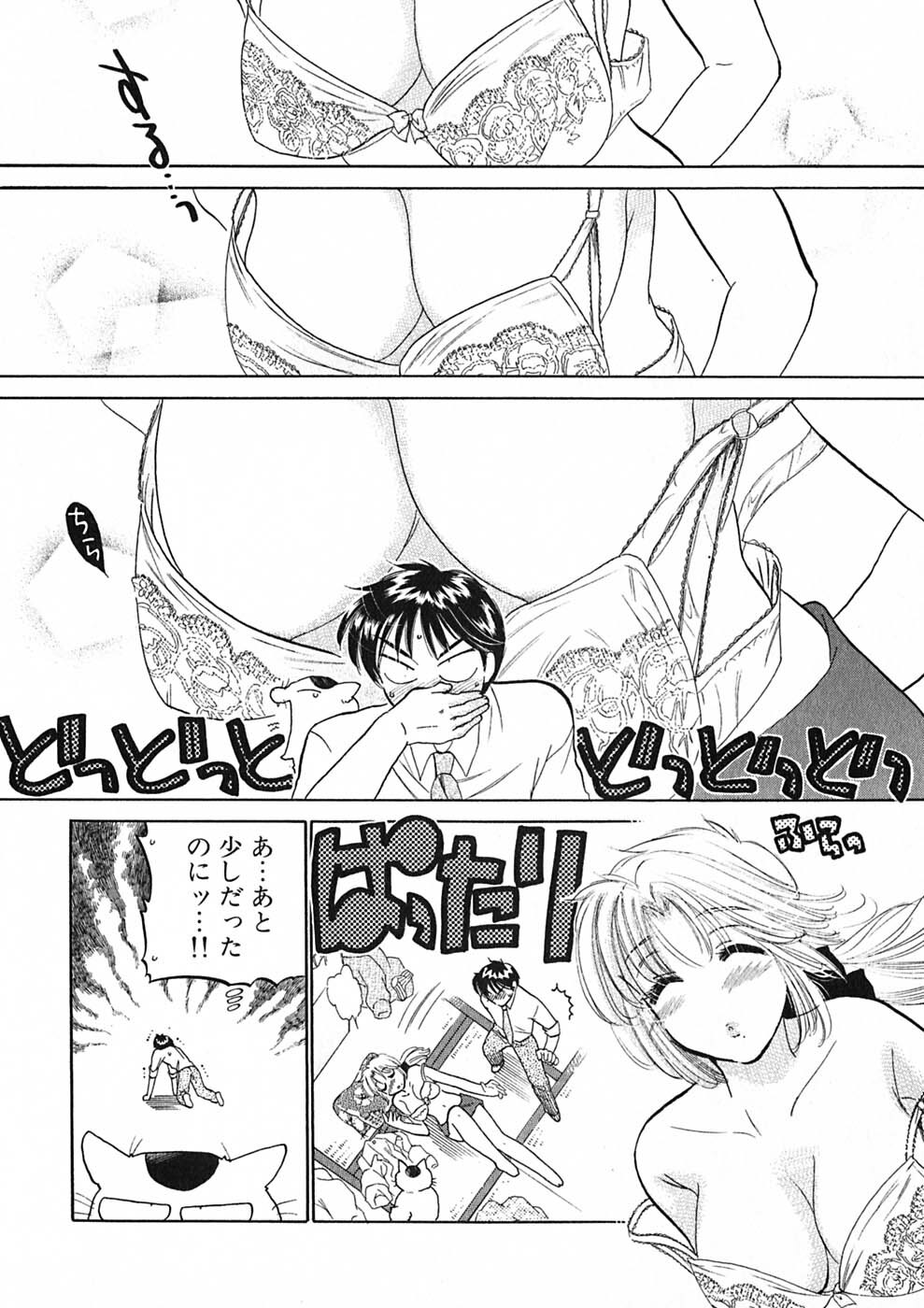 [Nakata Yumi] Shitamachi Madonna Shokudou 1 page 68 full