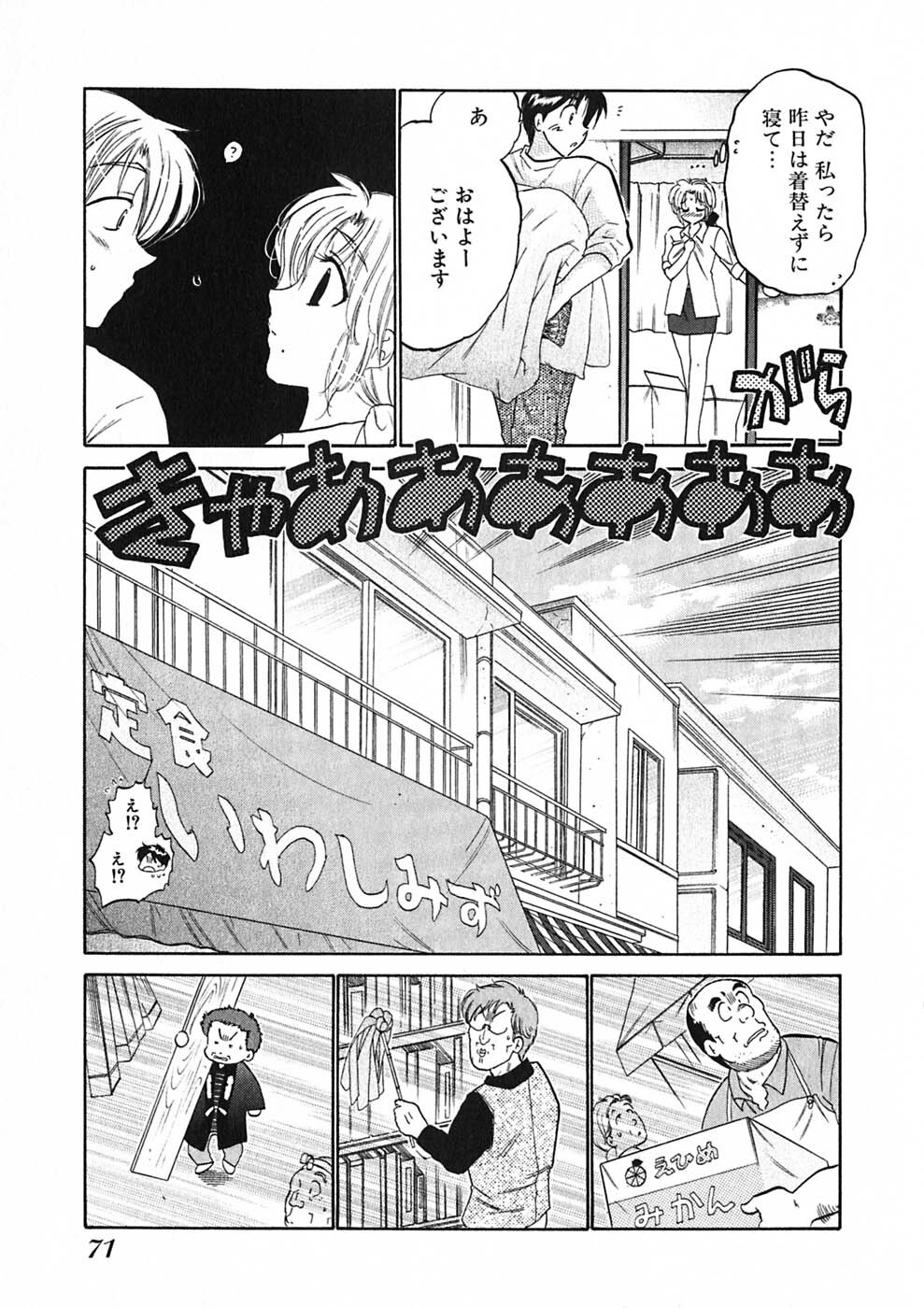 [Nakata Yumi] Shitamachi Madonna Shokudou 1 page 73 full