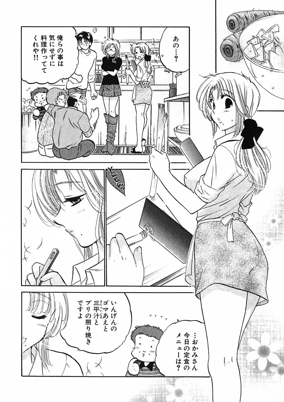 [Nakata Yumi] Shitamachi Madonna Shokudou 1 page 76 full