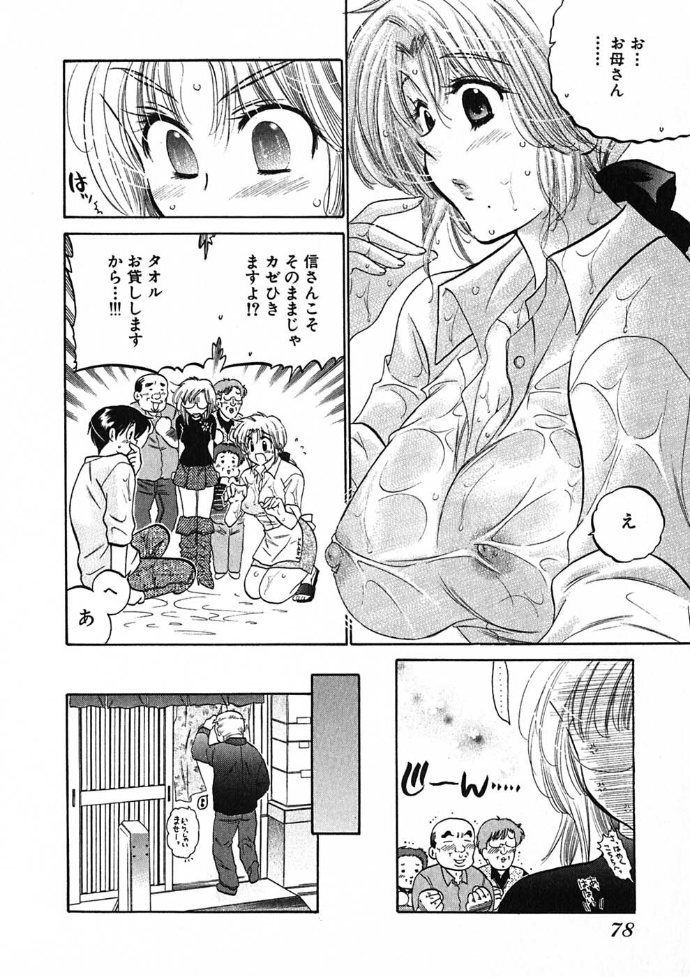 [Nakata Yumi] Shitamachi Madonna Shokudou 1 page 80 full